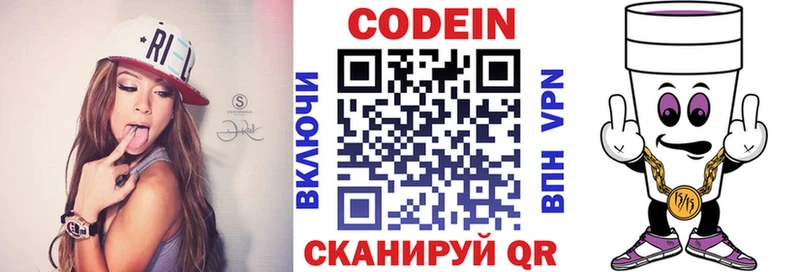 Codein напиток Lean (лин)  Мензелинск 